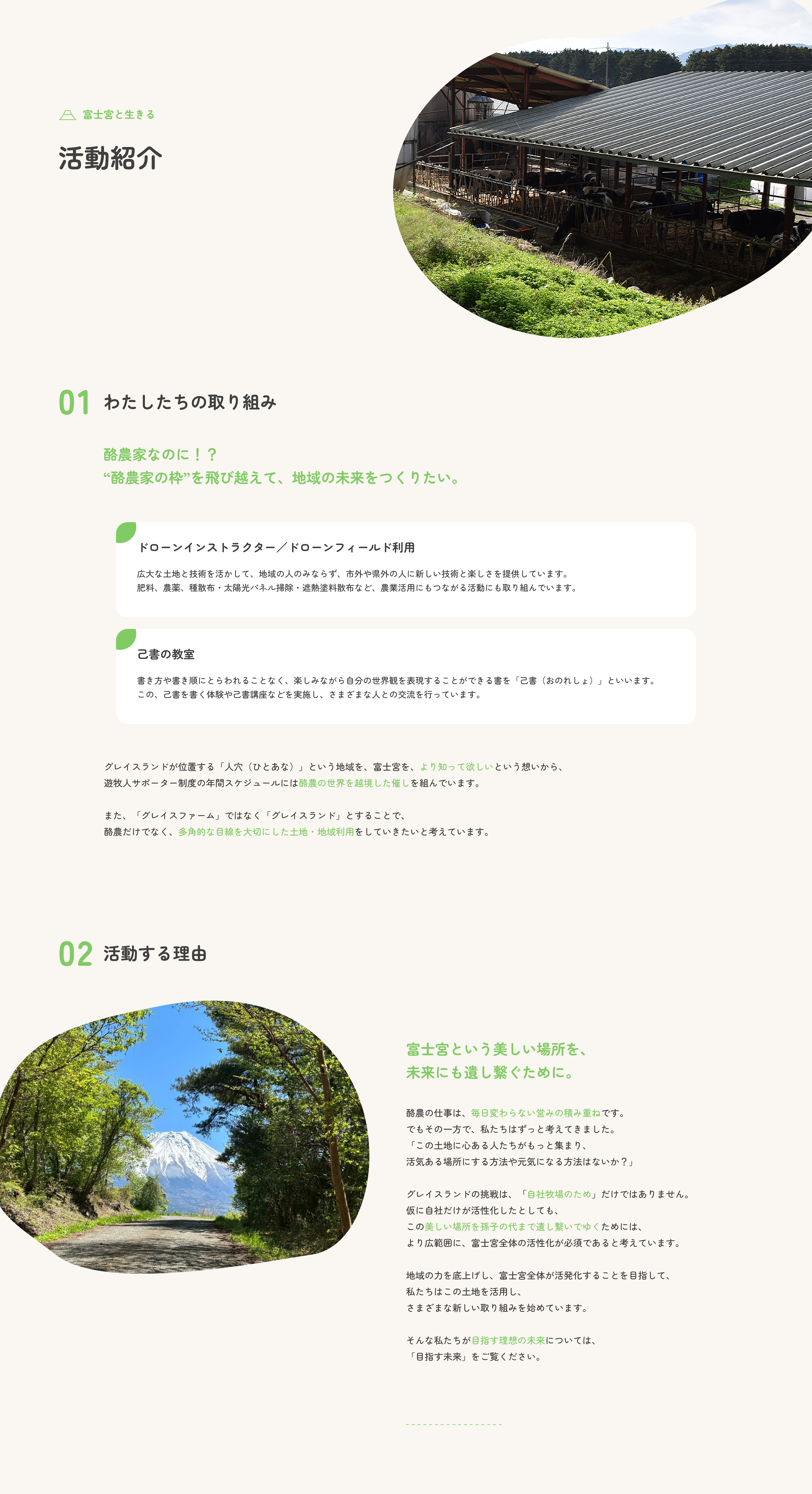 活動紹介